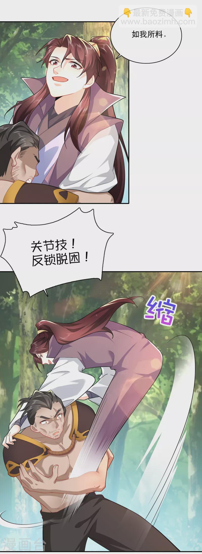 🍴极品狂婿 第58话 传统功夫点射为止 第12页