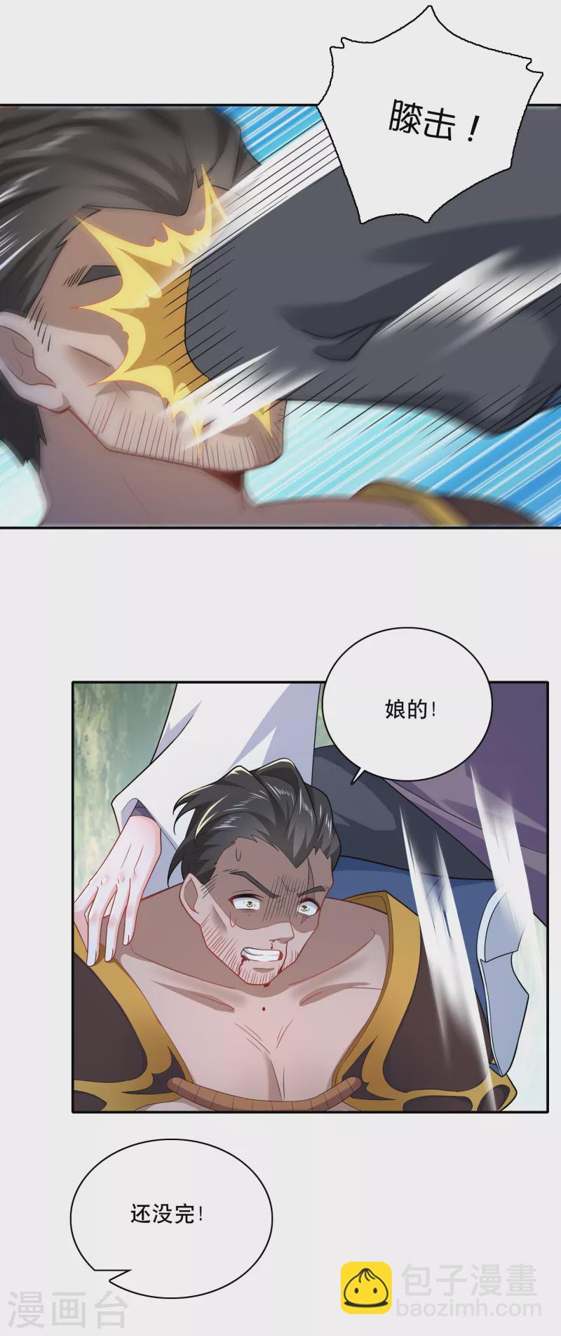 🍴极品狂婿 第58话 传统功夫点射为止 第13页