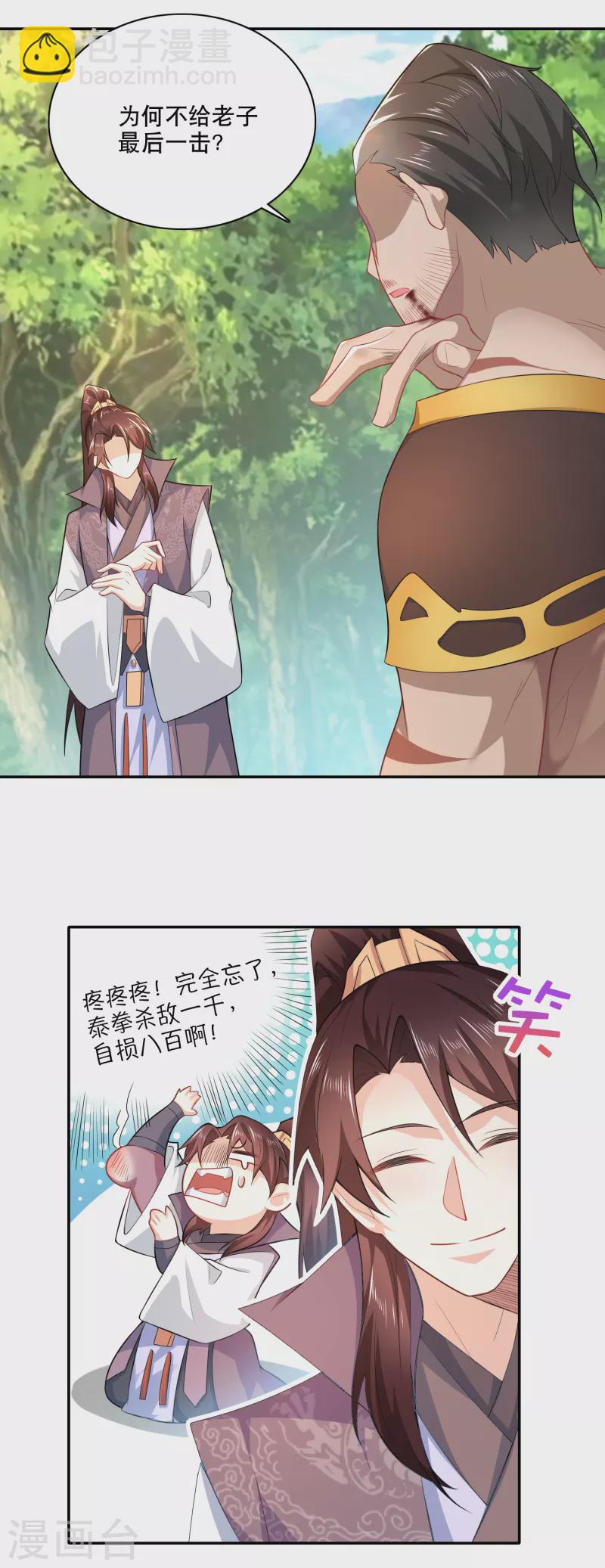 🍴极品狂婿 第58话 传统功夫点射为止 第16页