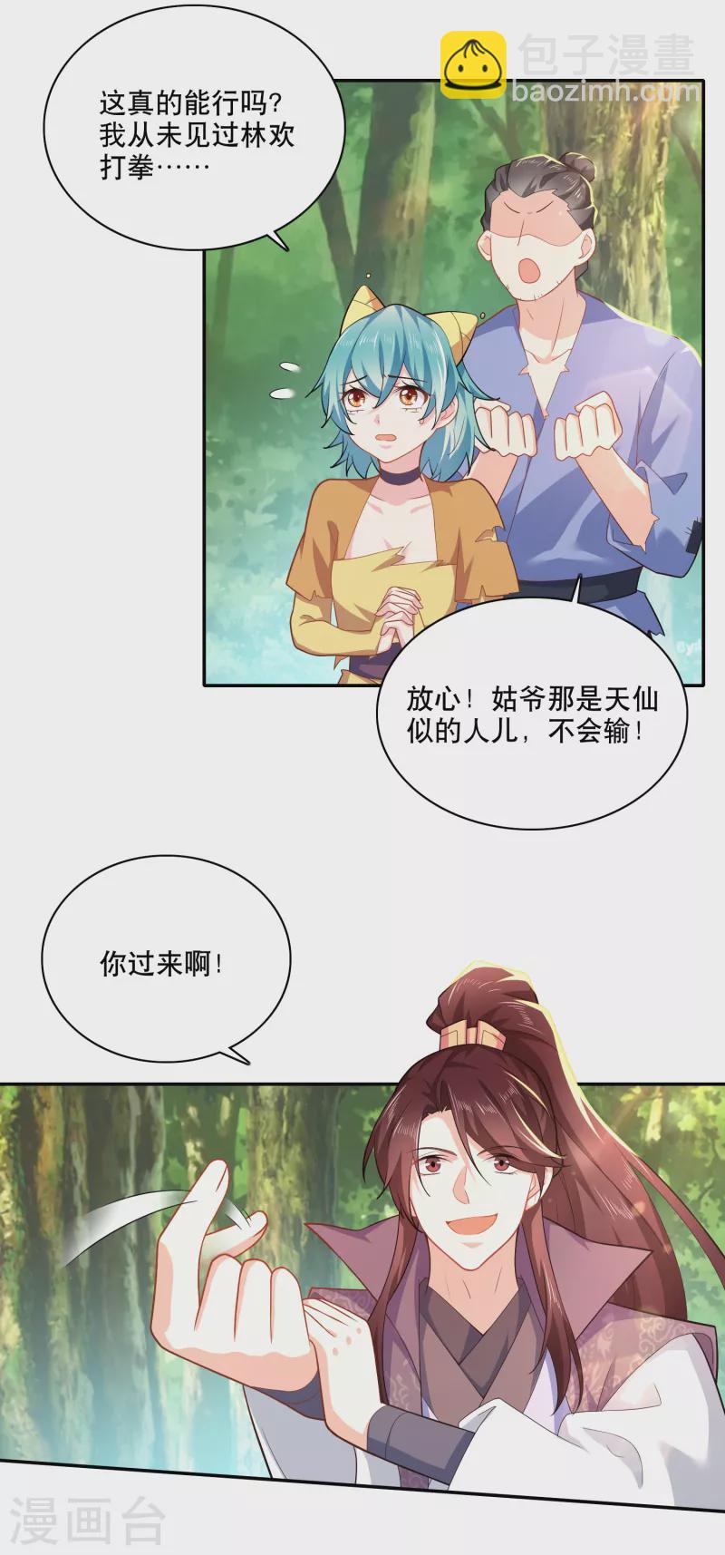 🍴极品狂婿 第58话 传统功夫点射为止 第3页