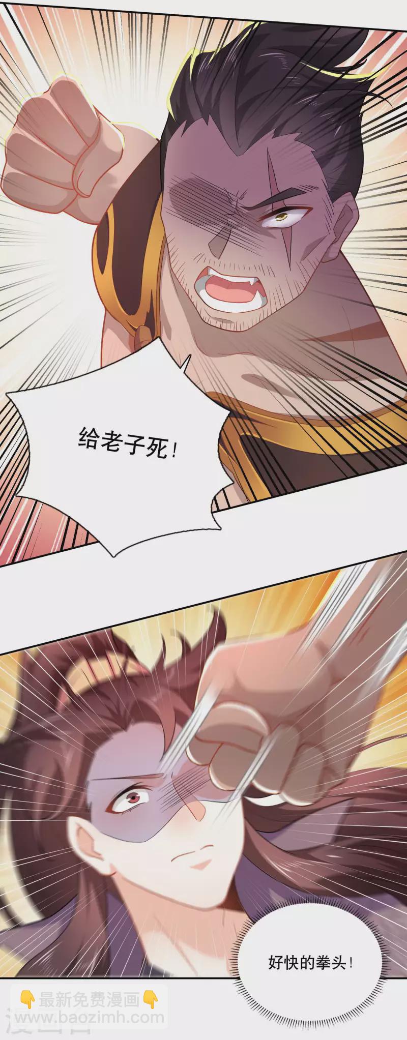 🍴极品狂婿 第58话 传统功夫点射为止 第4页