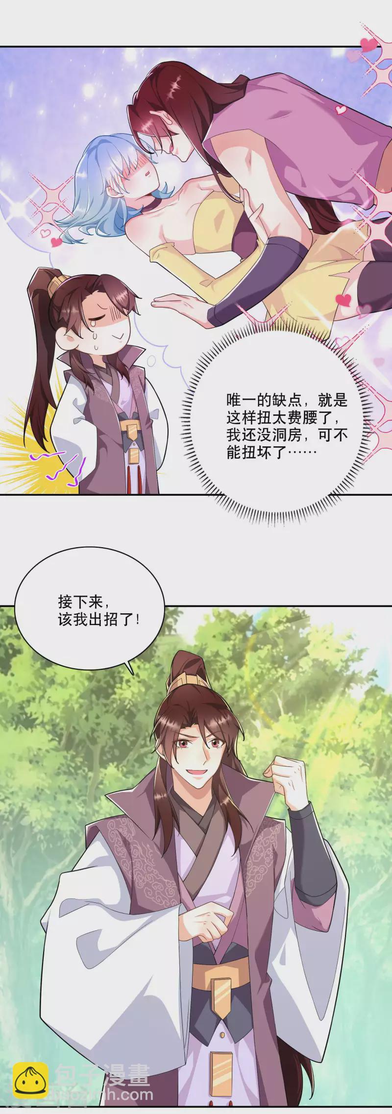 🍴极品狂婿 第58话 传统功夫点射为止 第9页