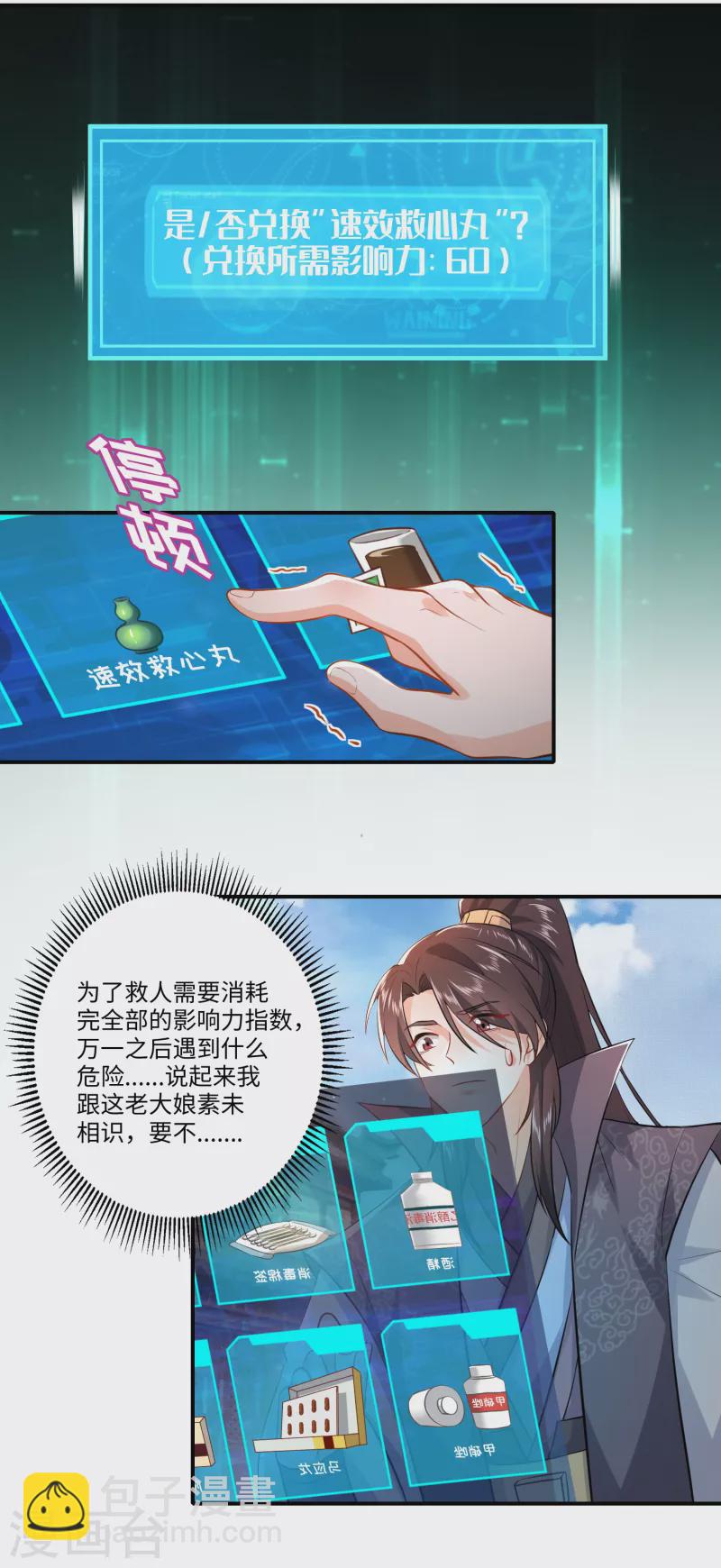 🍴极品狂婿 第6话 大会得奖，系统送药 第11页