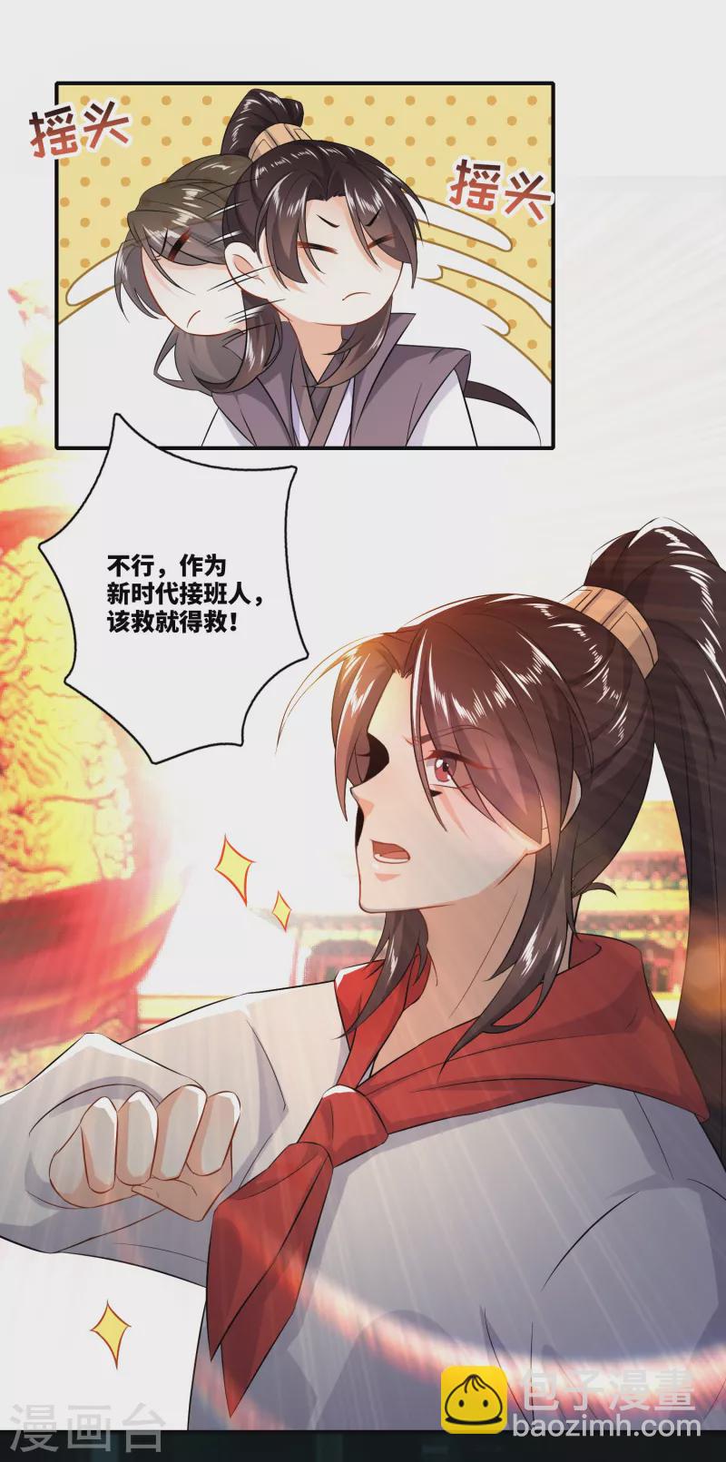 🍴极品狂婿 第6话 大会得奖，系统送药 第12页