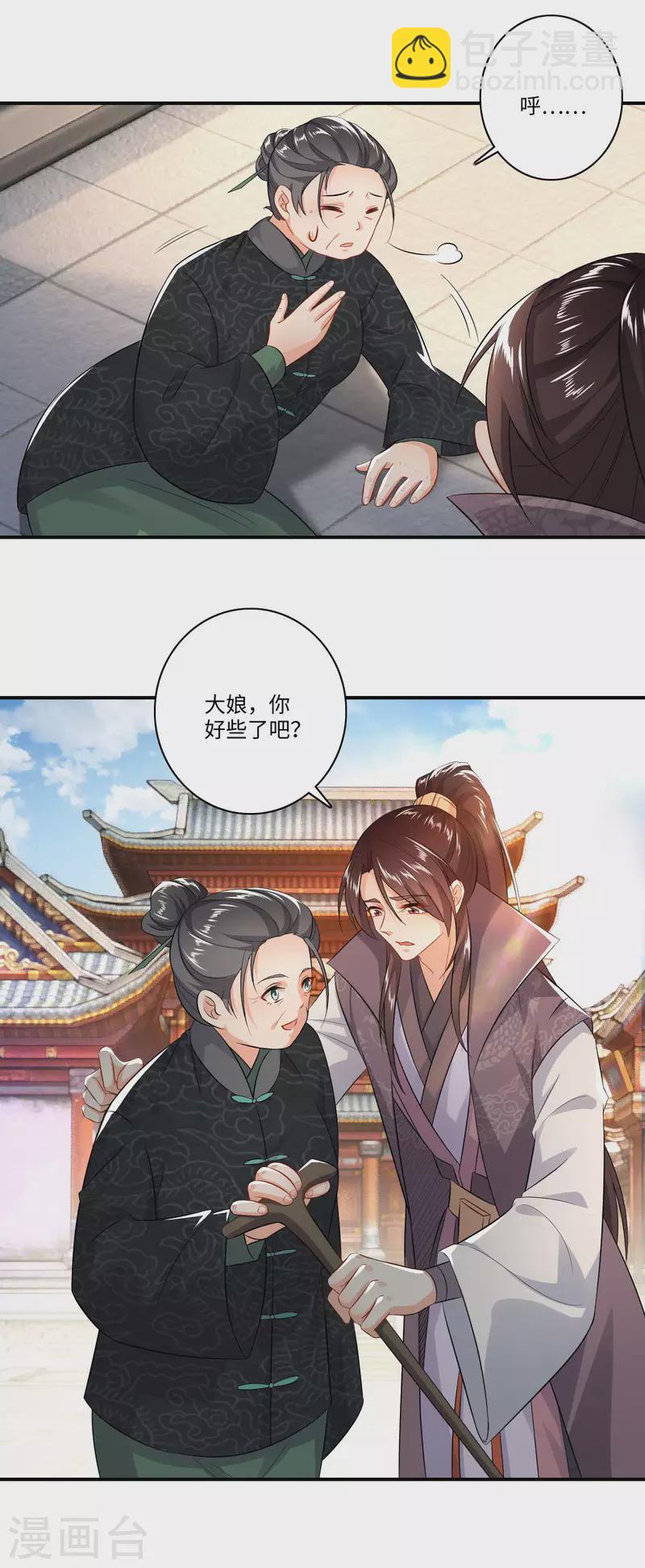 🍴极品狂婿 第6话 大会得奖，系统送药 第14页