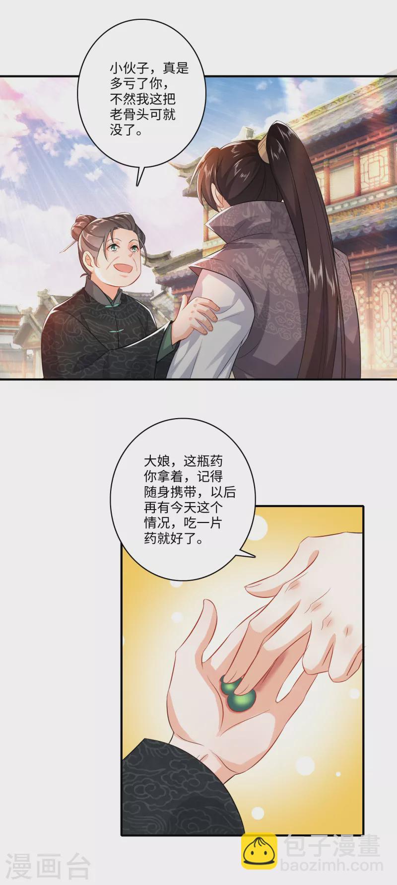 🍴极品狂婿 第6话 大会得奖，系统送药 第15页