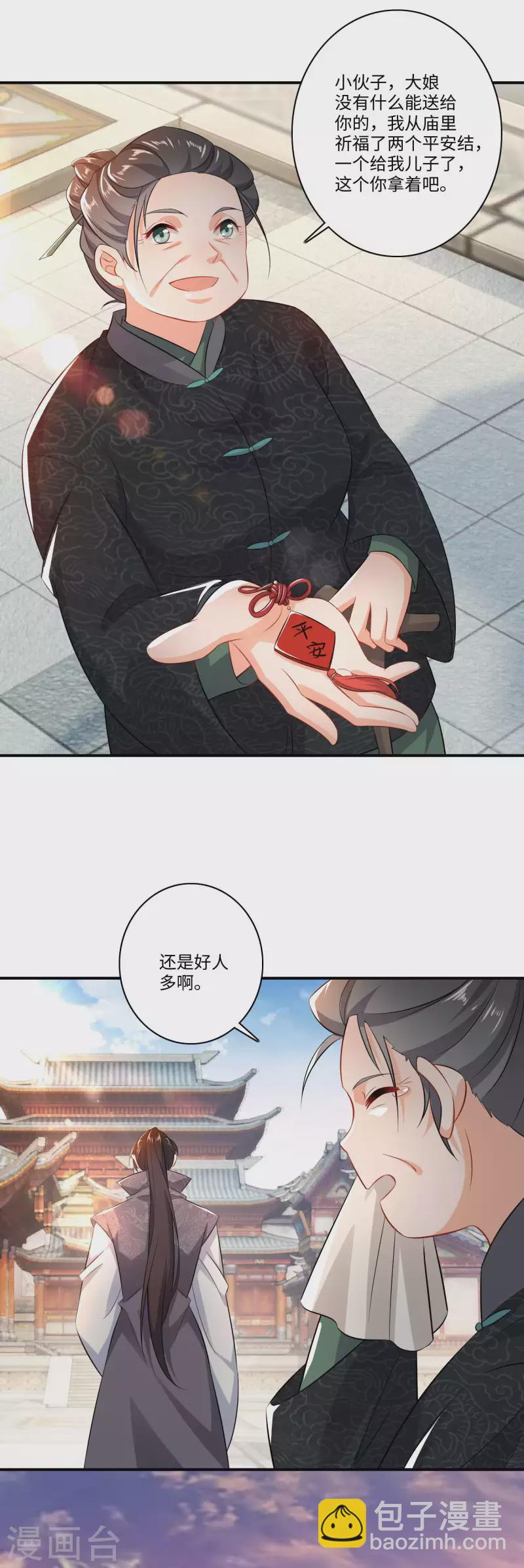 🍴极品狂婿 第6话 大会得奖，系统送药 第16页