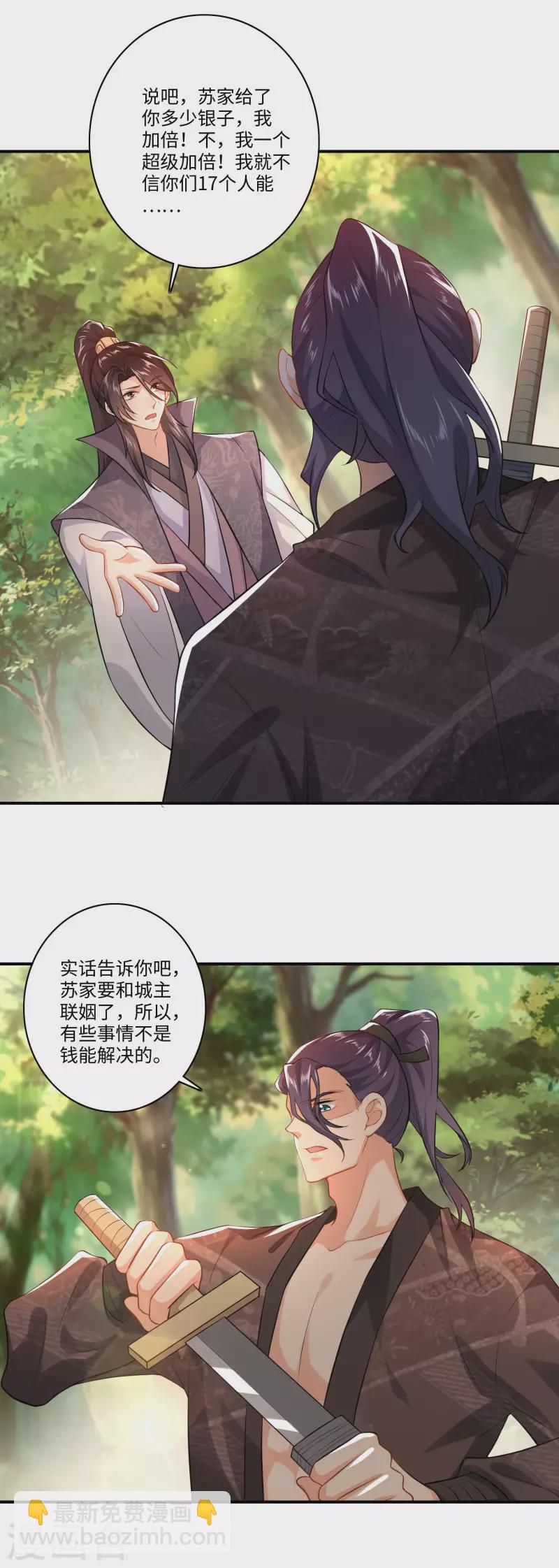 🍴极品狂婿 第6话 大会得奖，系统送药 第19页