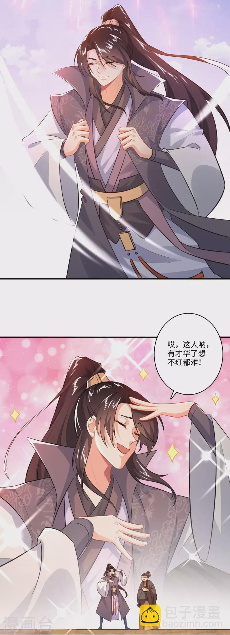 🍴极品狂婿 第6话 大会得奖，系统送药 第3页