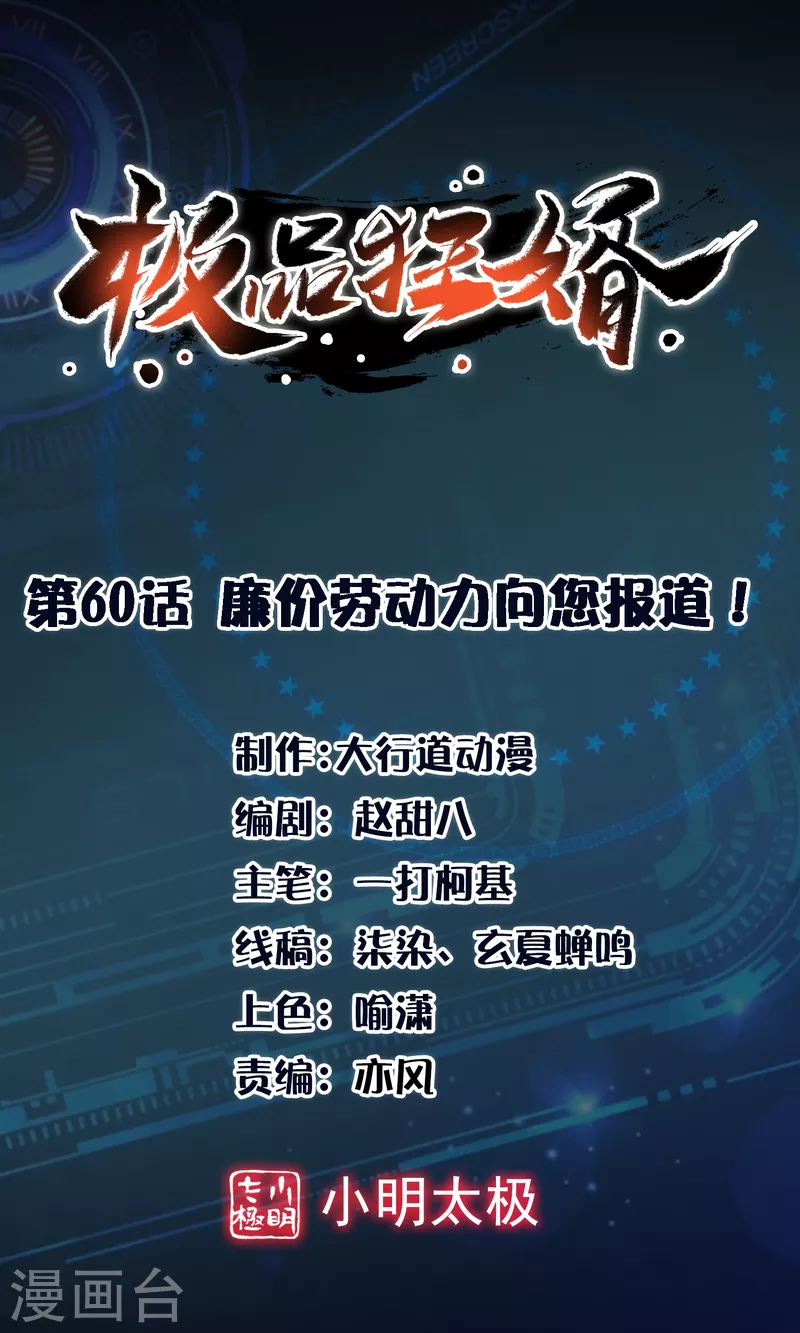 🍴极品狂婿 第60话 廉价劳动力向您报道！ 第1页