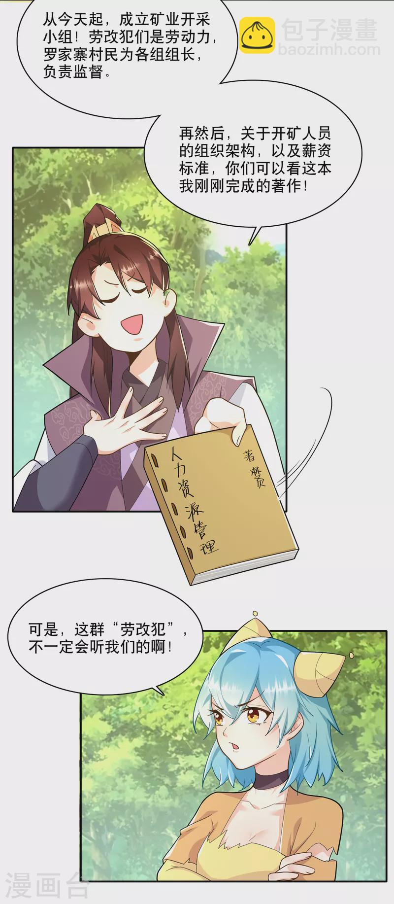 🍴极品狂婿 第60话 廉价劳动力向您报道！ 第10页