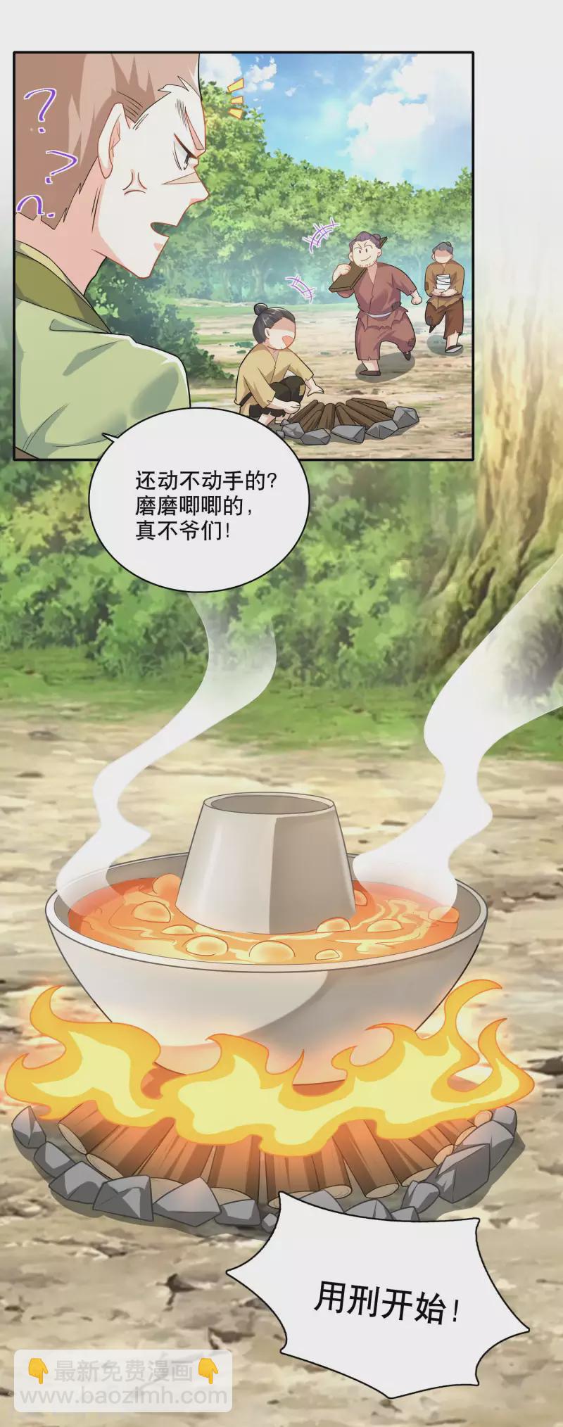 🍴极品狂婿 第60话 廉价劳动力向您报道！ 第13页