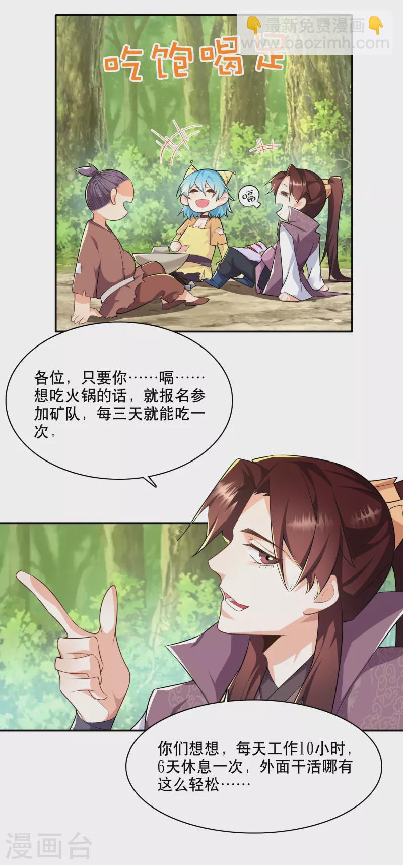 🍴极品狂婿 第60话 廉价劳动力向您报道！ 第15页