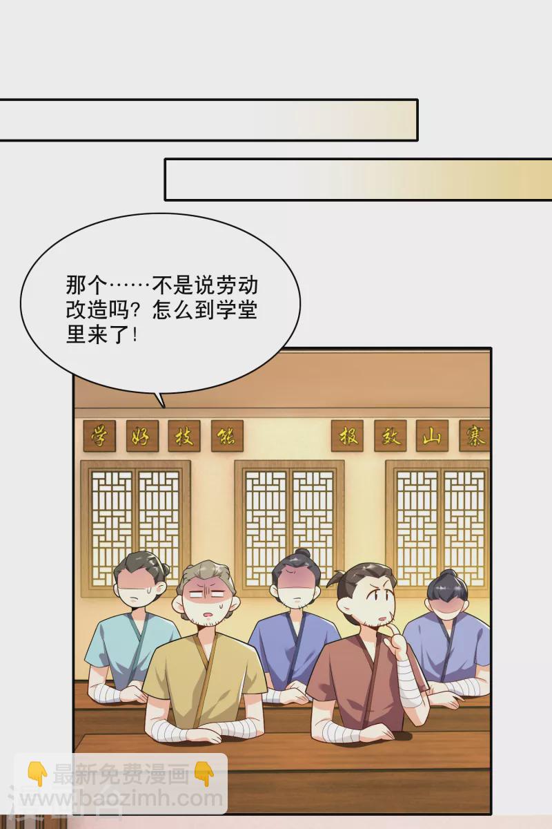 🍴极品狂婿 第60话 廉价劳动力向您报道！ 第18页