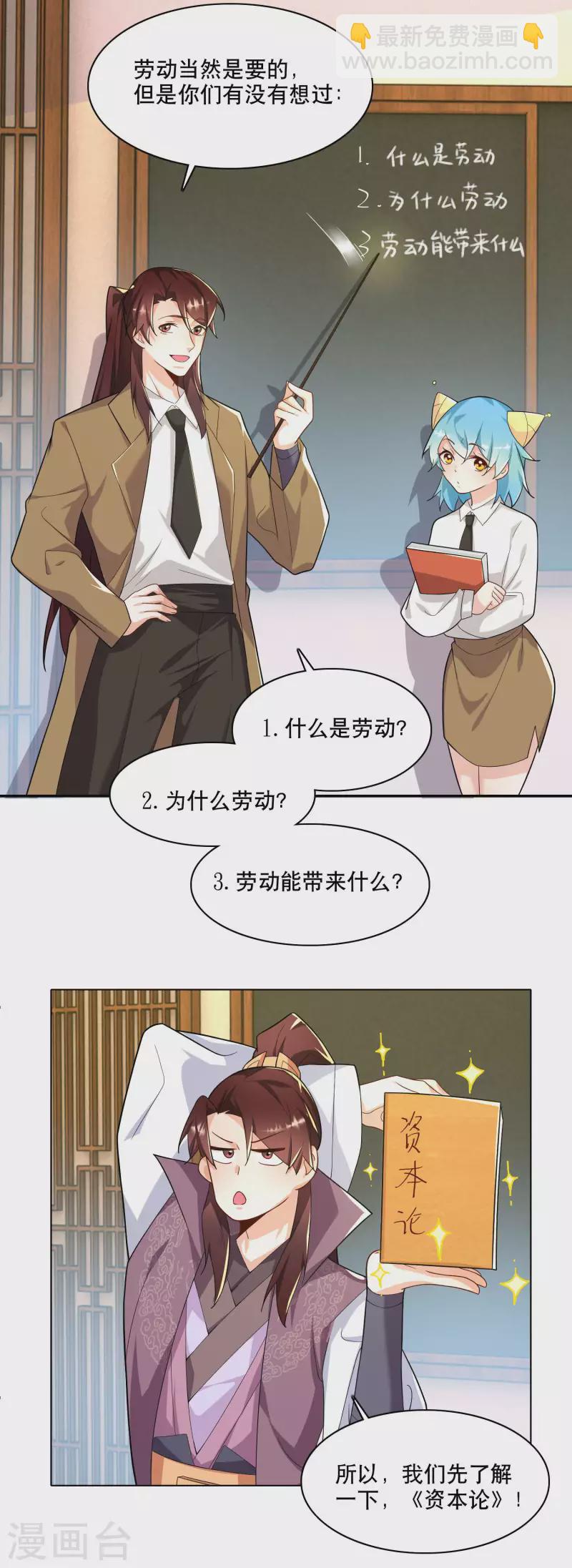 🍴极品狂婿 第60话 廉价劳动力向您报道！ 第19页