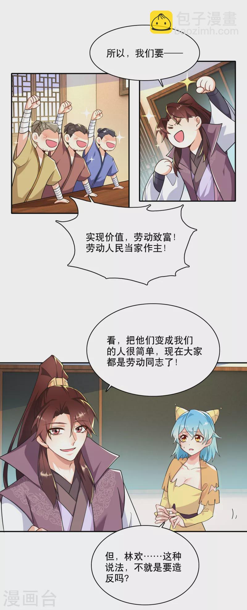 🍴极品狂婿 第60话 廉价劳动力向您报道！ 第21页