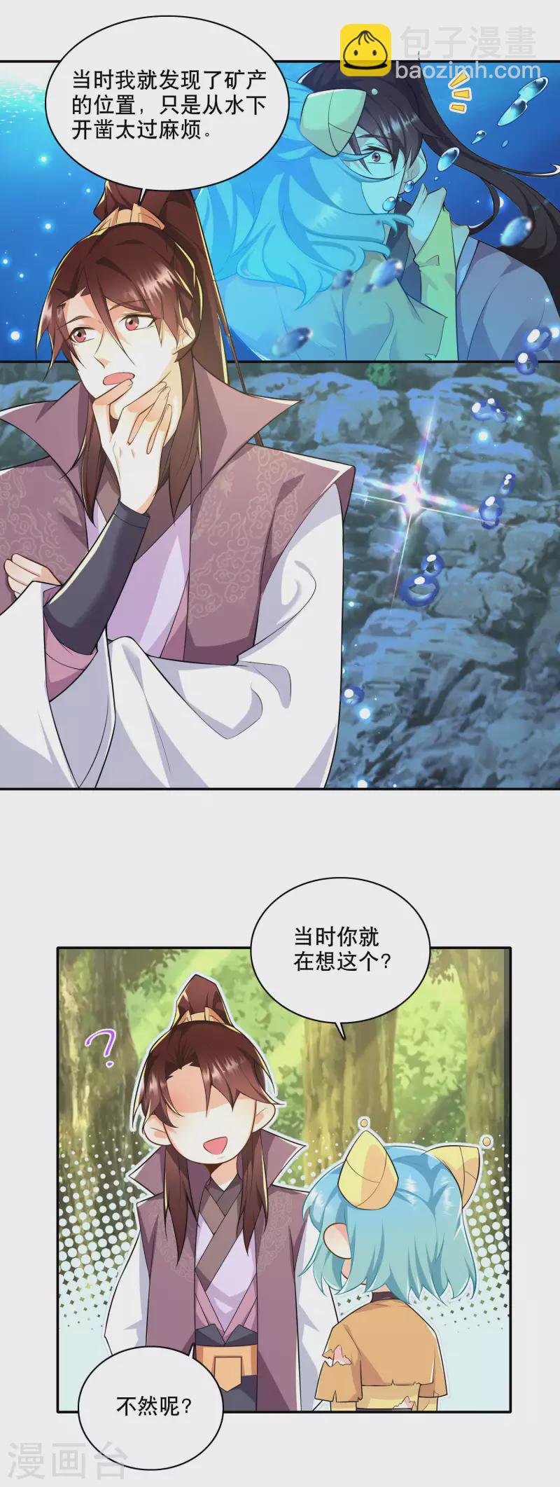 🍴极品狂婿 第60话 廉价劳动力向您报道！ 第5页