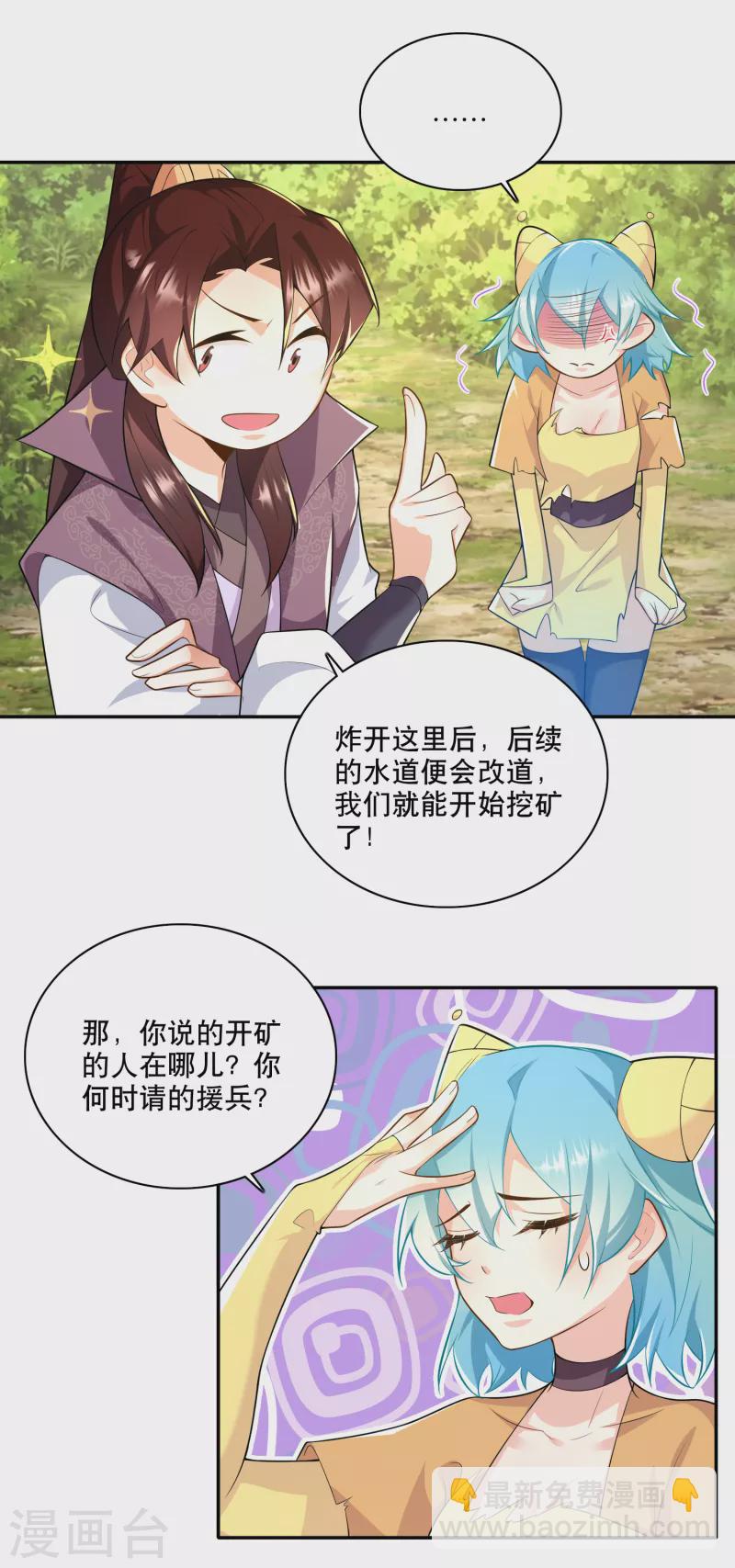 🍴极品狂婿 第60话 廉价劳动力向您报道！ 第6页