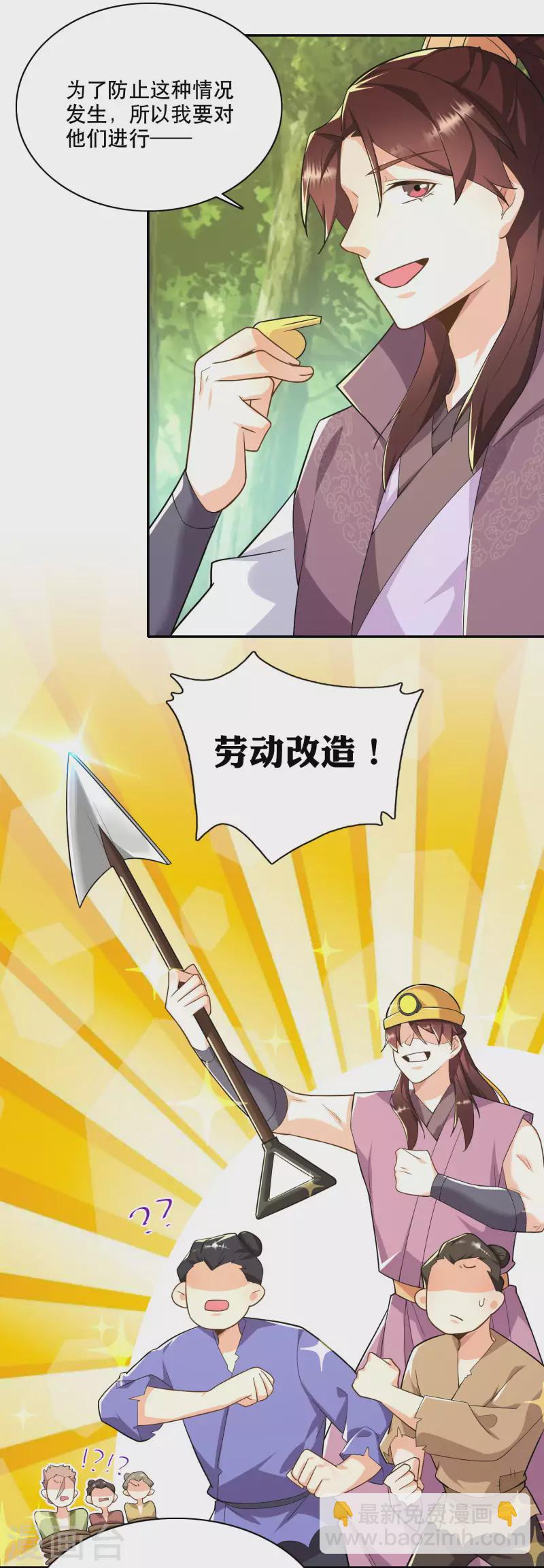 🍴极品狂婿 第60话 廉价劳动力向您报道！ 第9页