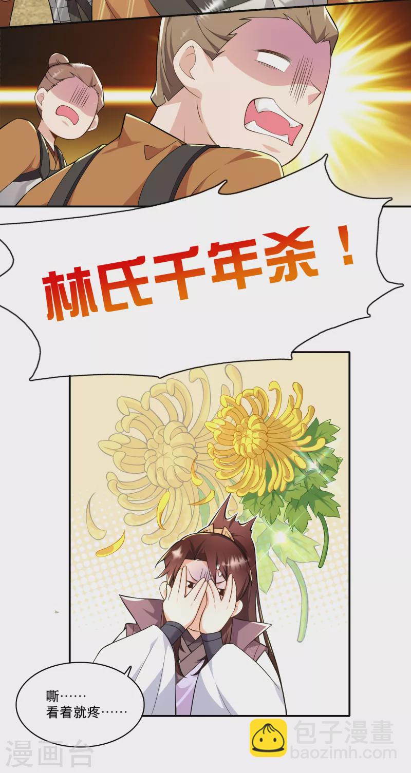🍴极品狂婿 第62话 我俩惺惺相惜情不自禁 第10页