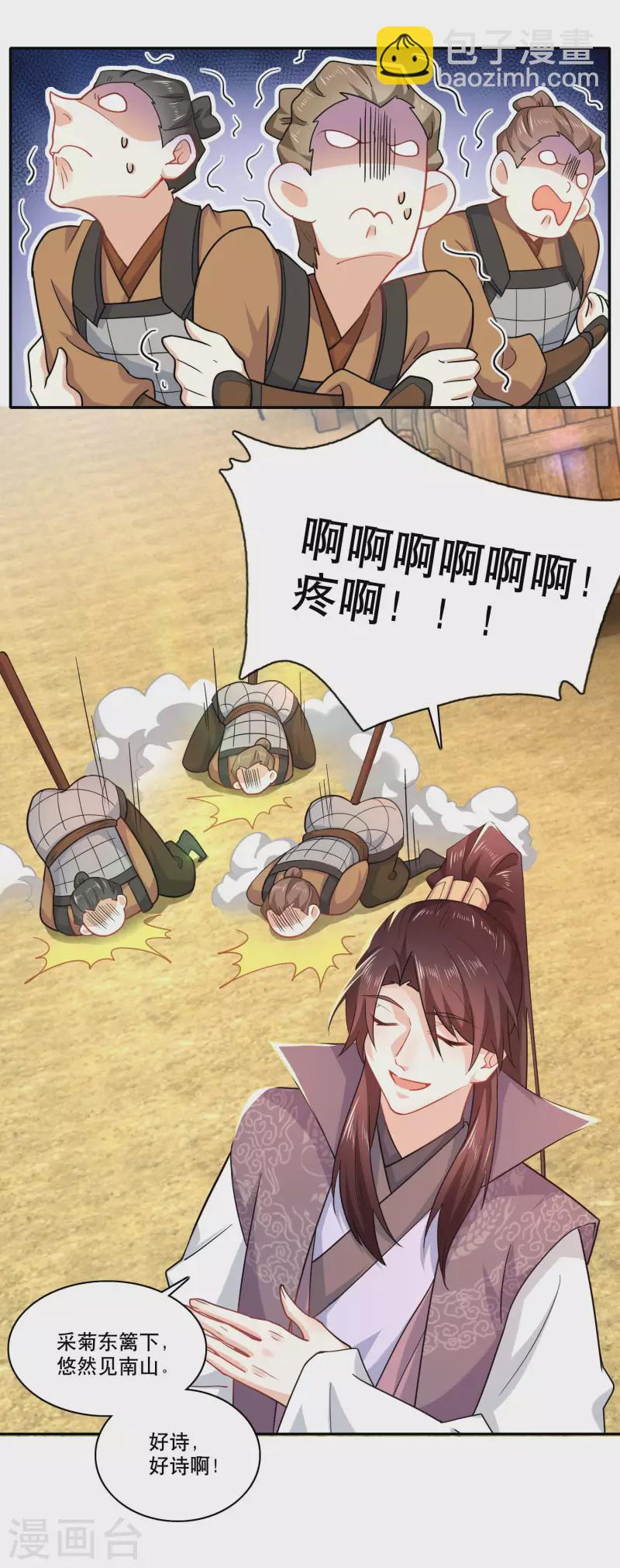 🍴极品狂婿 第62话 我俩惺惺相惜情不自禁 第11页