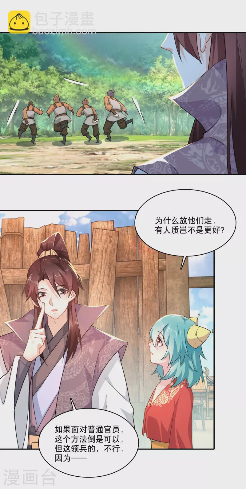 🍴极品狂婿 第62话 我俩惺惺相惜情不自禁 第13页
