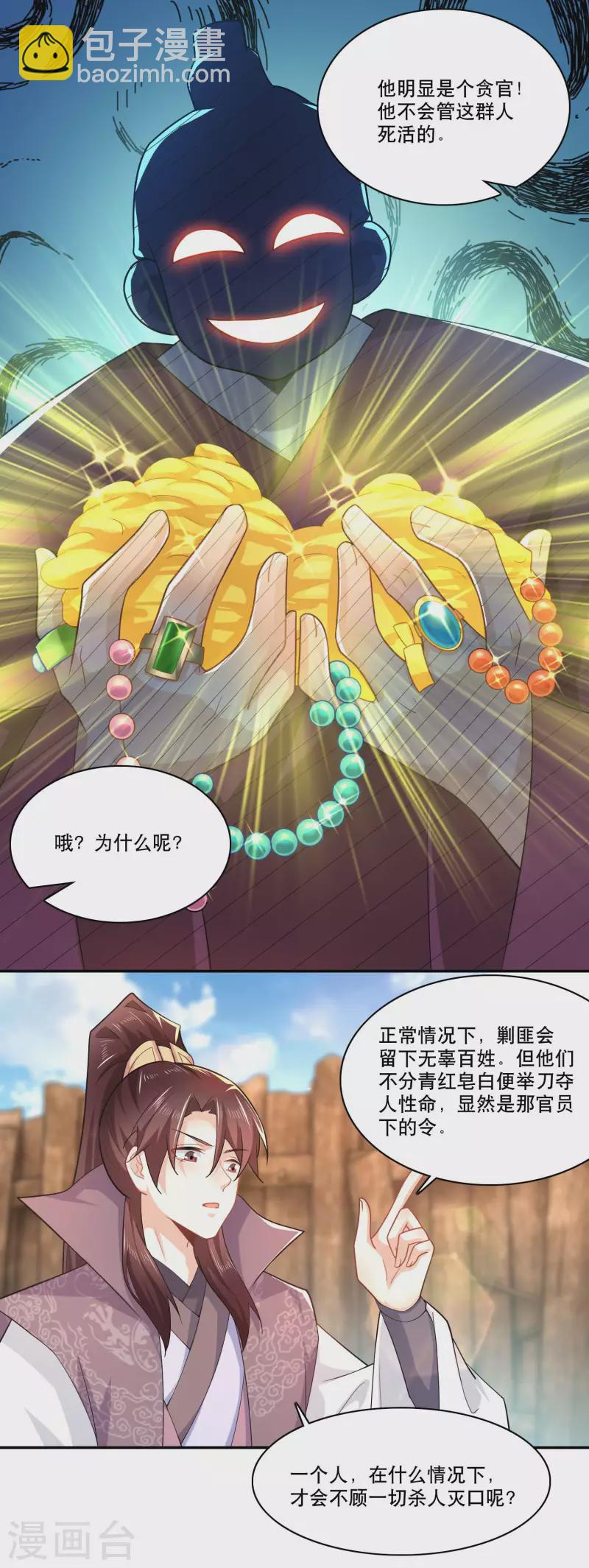🍴极品狂婿 第62话 我俩惺惺相惜情不自禁 第14页