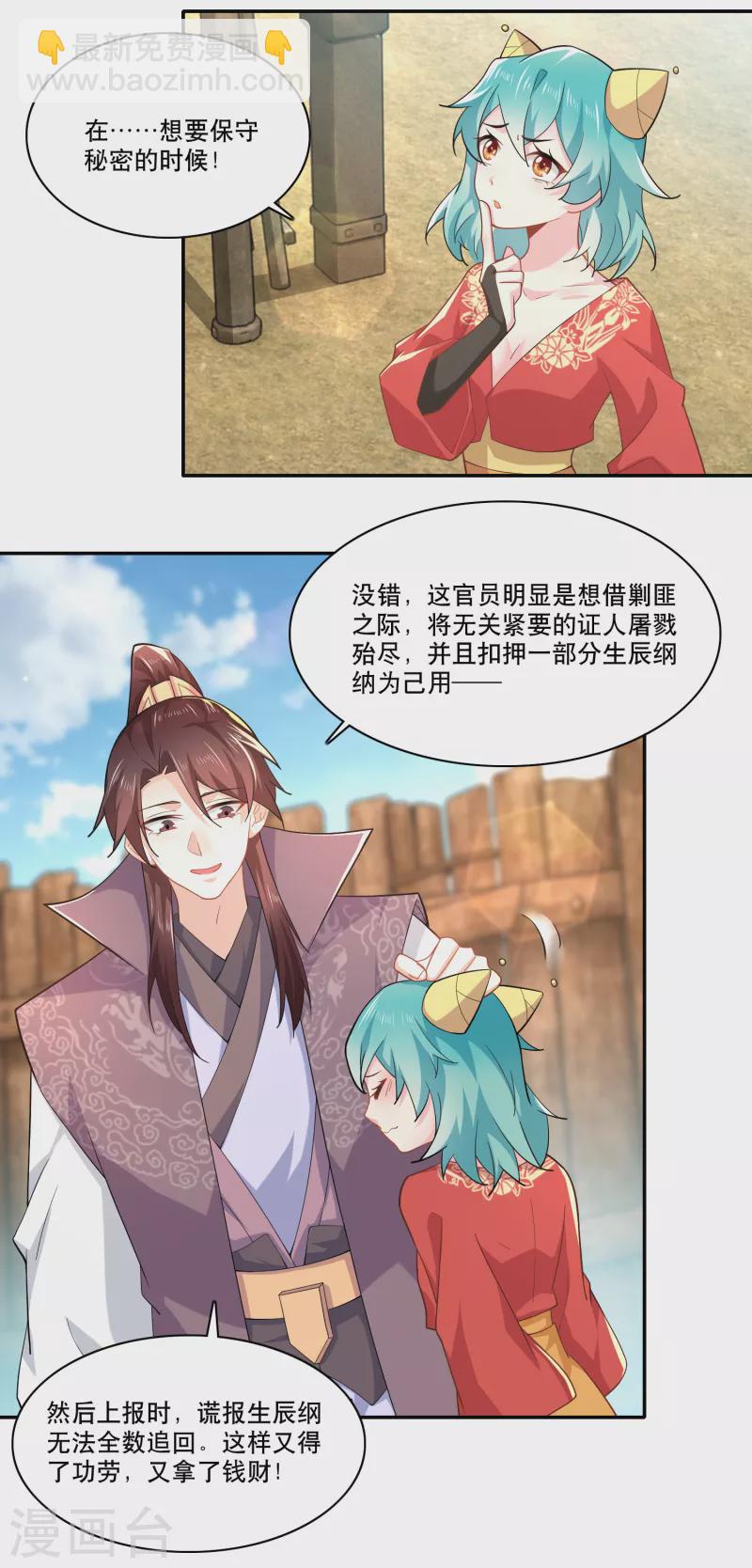🍴极品狂婿 第62话 我俩惺惺相惜情不自禁 第15页