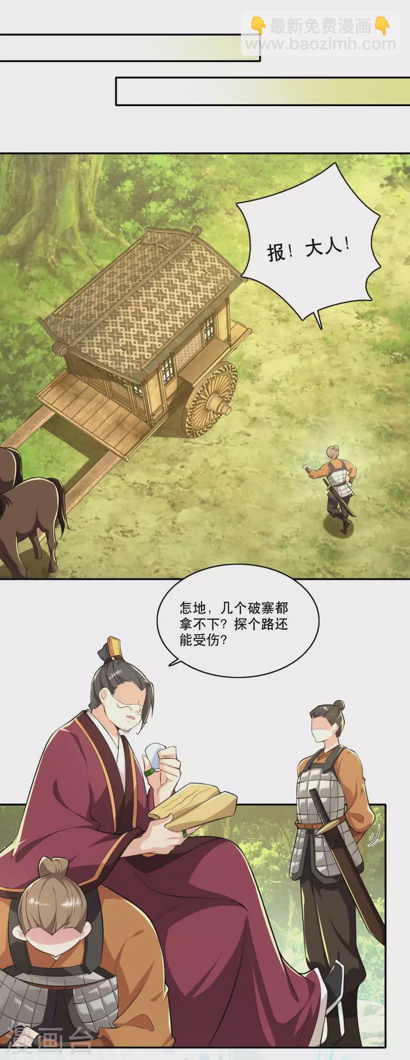 🍴极品狂婿 第62话 我俩惺惺相惜情不自禁 第17页
