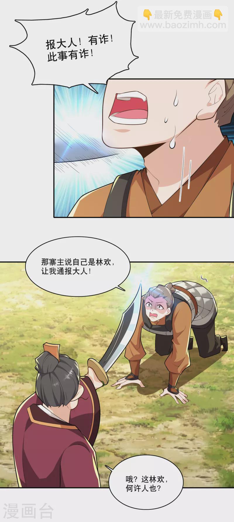 🍴极品狂婿 第62话 我俩惺惺相惜情不自禁 第19页