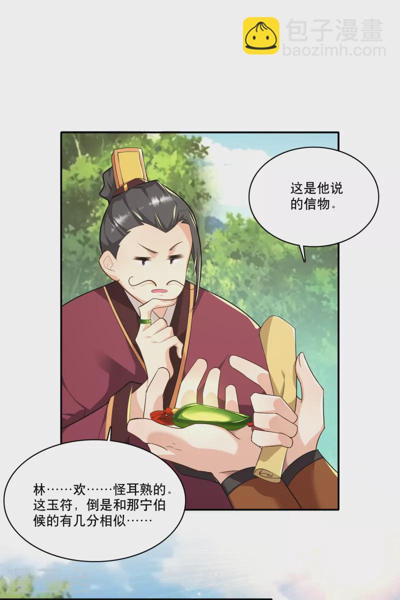 🍴极品狂婿 第62话 我俩惺惺相惜情不自禁 第20页