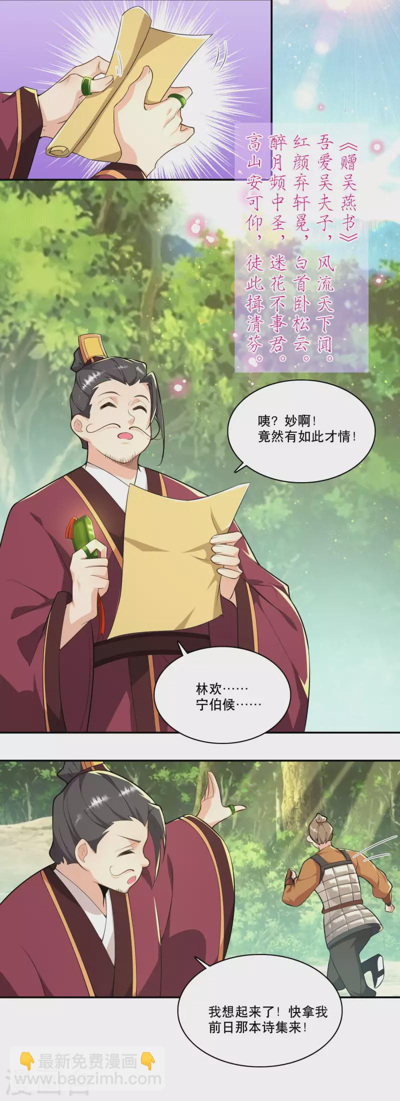 🍴极品狂婿 第62话 我俩惺惺相惜情不自禁 第21页