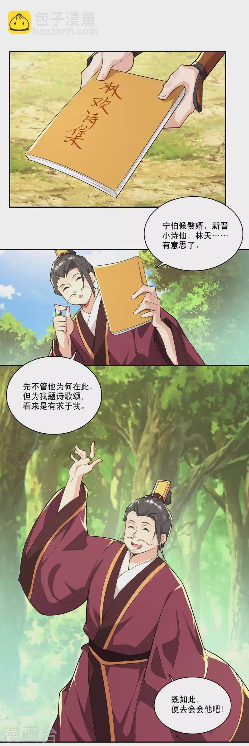 🍴极品狂婿 第62话 我俩惺惺相惜情不自禁 第22页