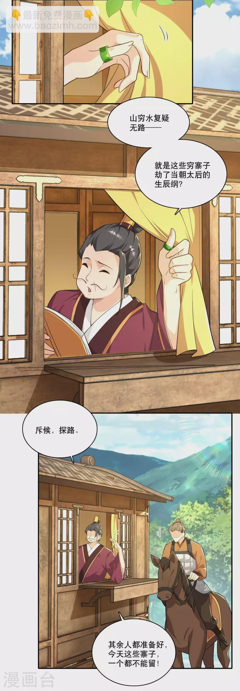 🍴极品狂婿 第62话 我俩惺惺相惜情不自禁 第3页