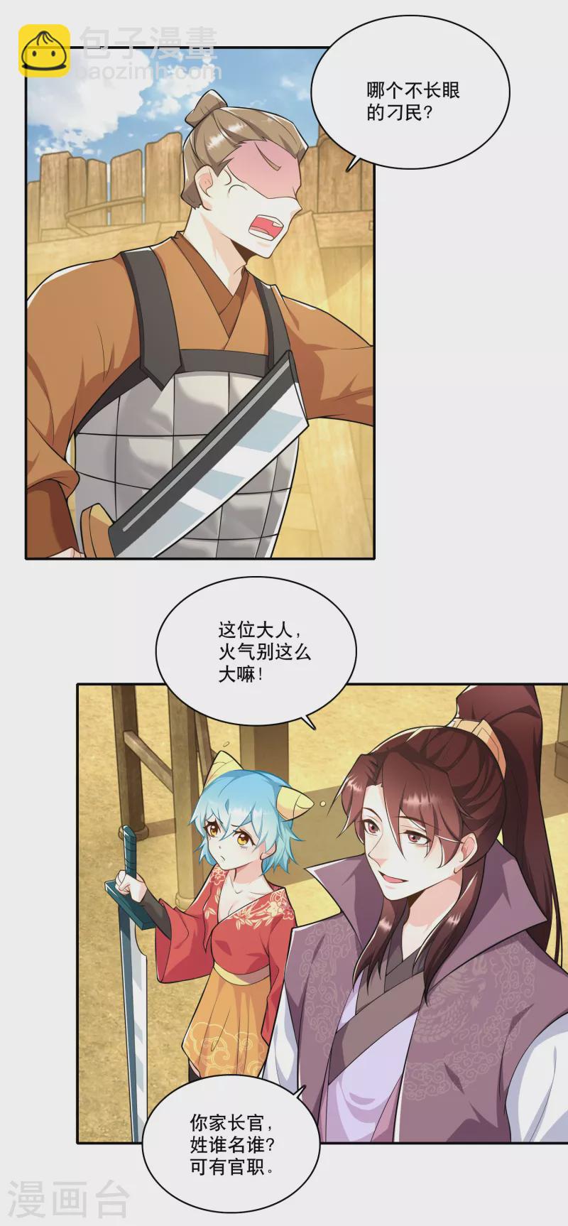 🍴极品狂婿 第62话 我俩惺惺相惜情不自禁 第7页