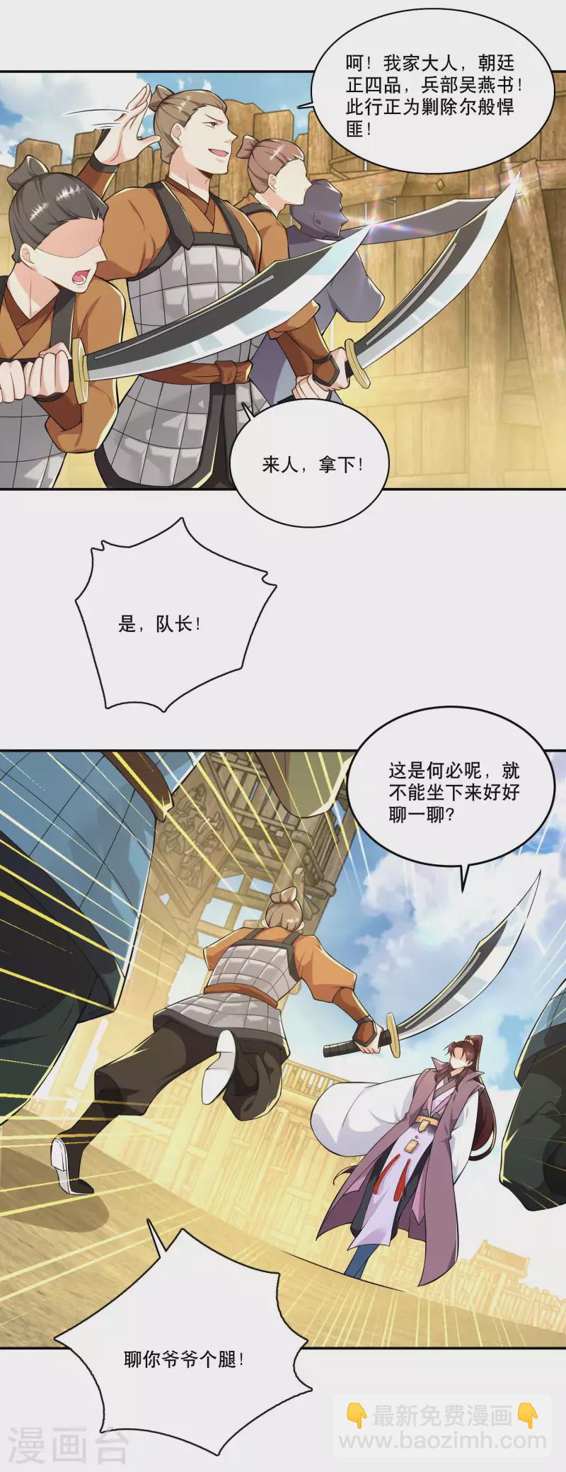🍴极品狂婿 第62话 我俩惺惺相惜情不自禁 第8页