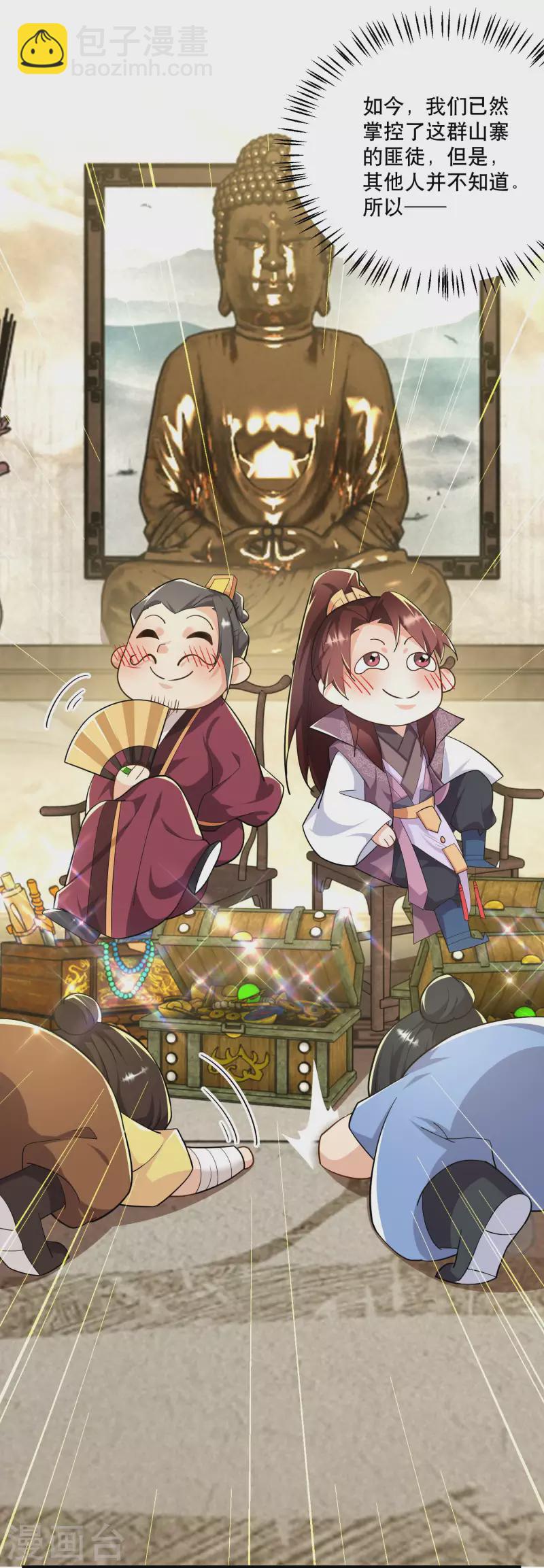 🍴极品狂婿 第64话 黑吃黑的艺术 第10页