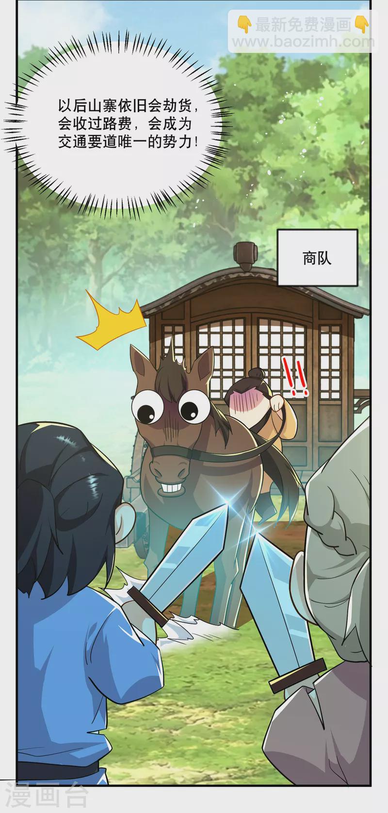 🍴极品狂婿 第64话 黑吃黑的艺术 第11页