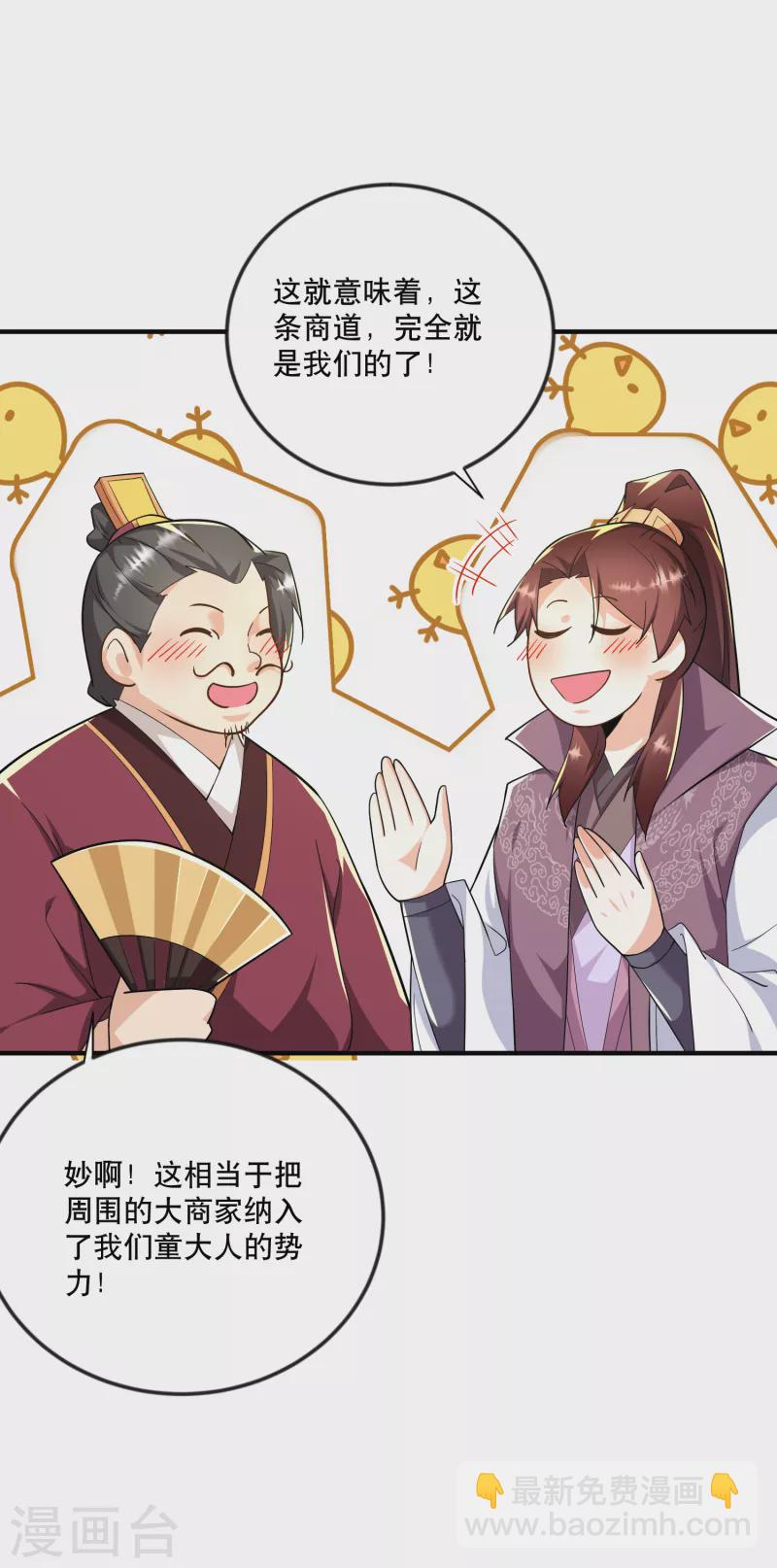 🍴极品狂婿 第64话 黑吃黑的艺术 第12页