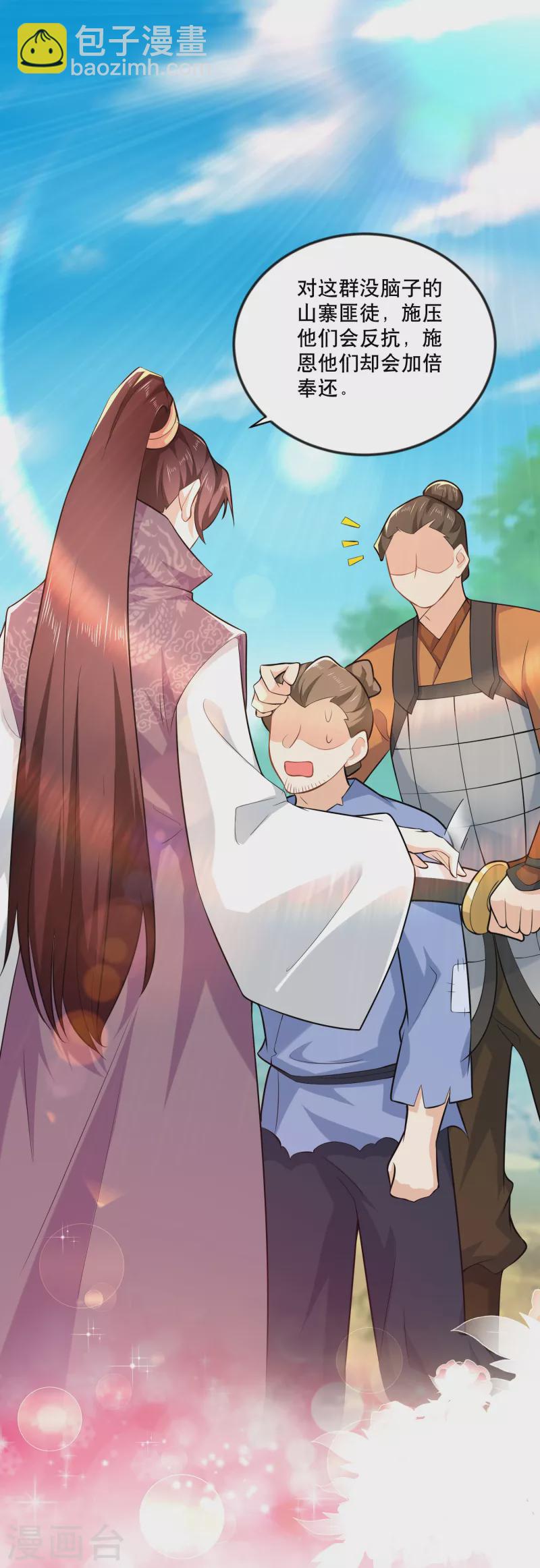 🍴极品狂婿 第64话 黑吃黑的艺术 第13页