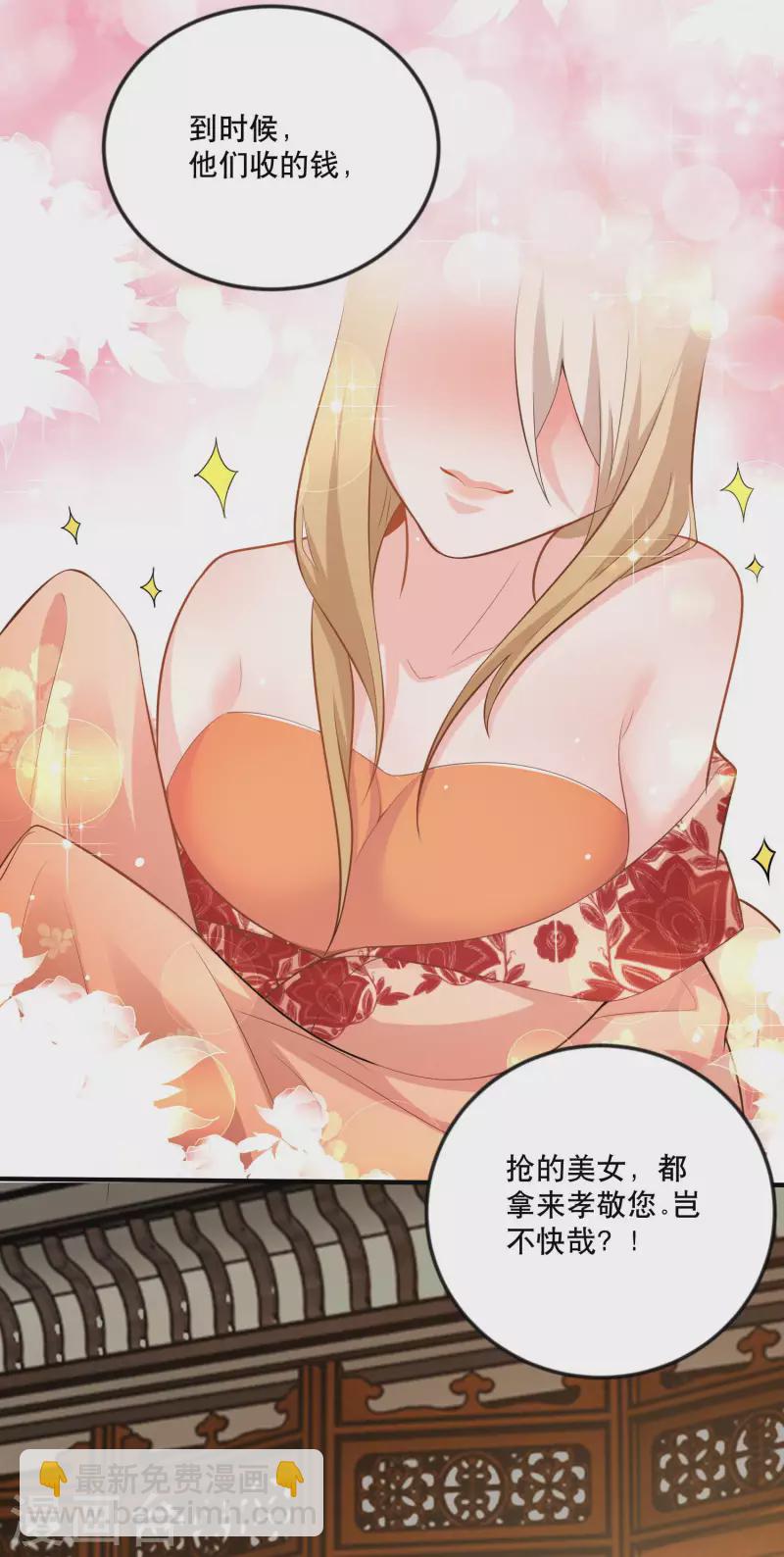 🍴极品狂婿 第64话 黑吃黑的艺术 第14页