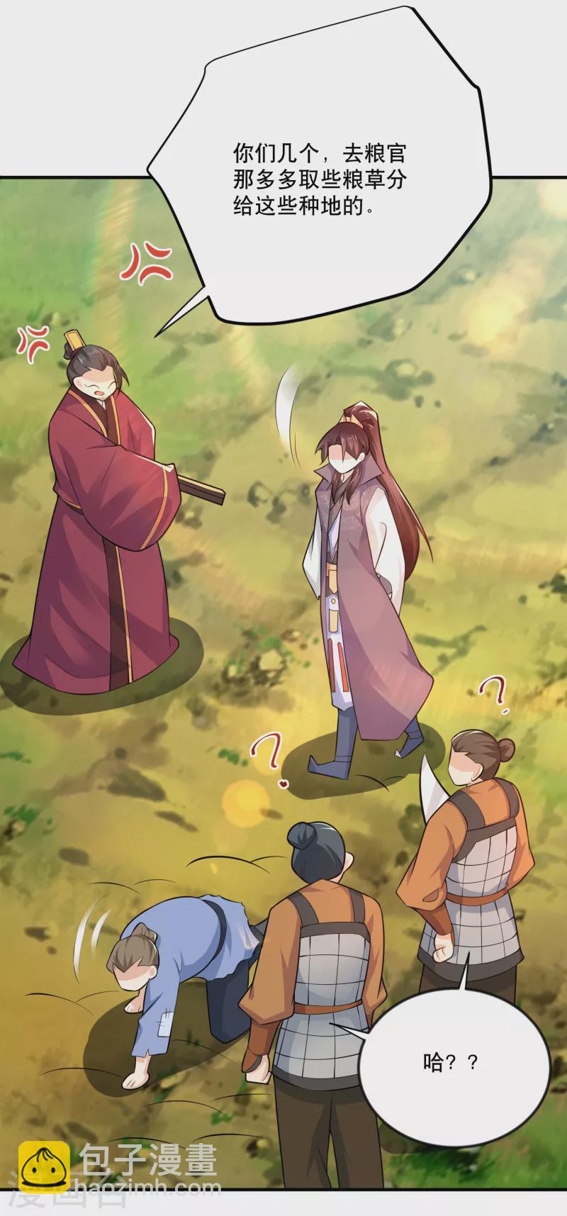 🍴极品狂婿 第64话 黑吃黑的艺术 第17页