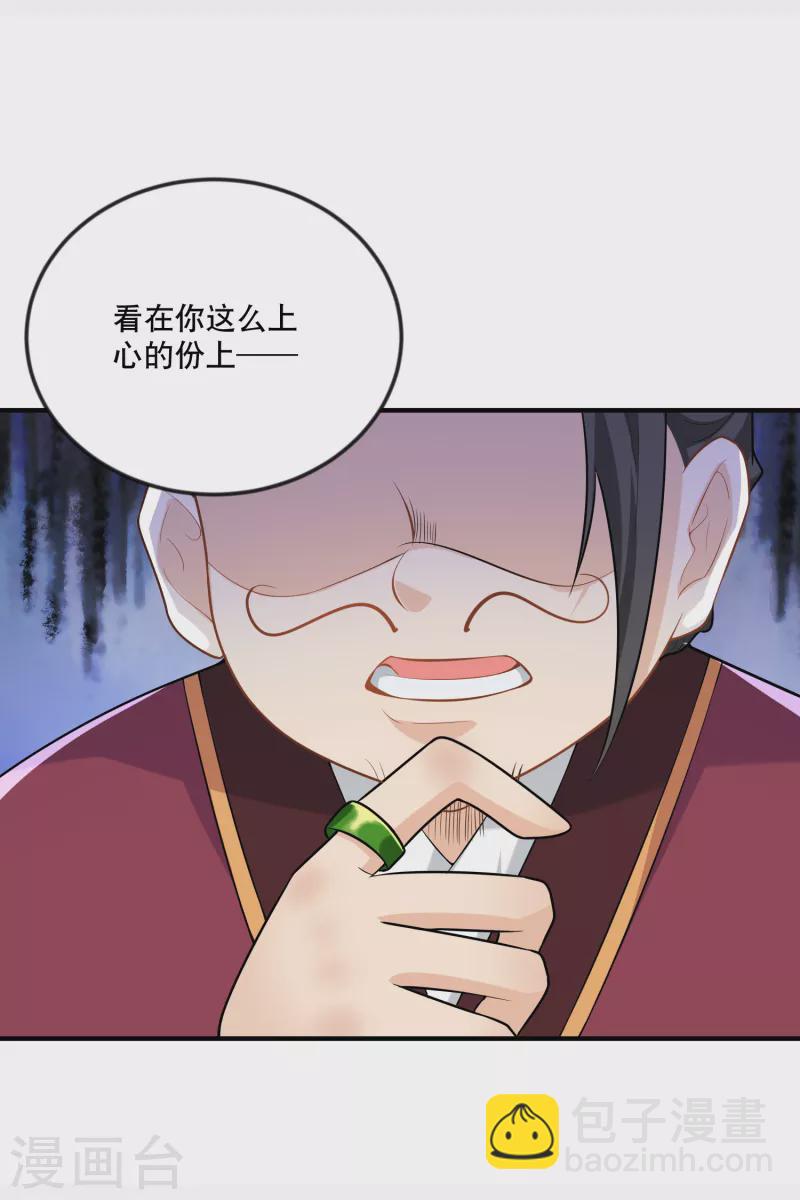 🍴极品狂婿 第64话 黑吃黑的艺术 第18页