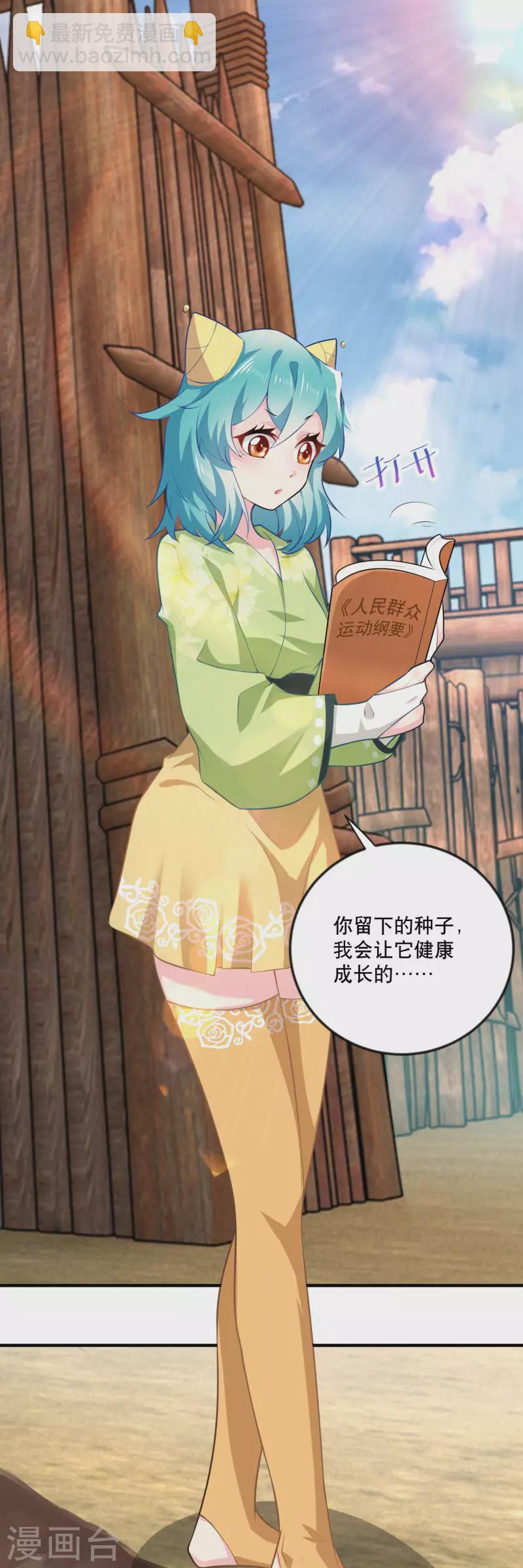 🍴极品狂婿 第64话 黑吃黑的艺术 第29页