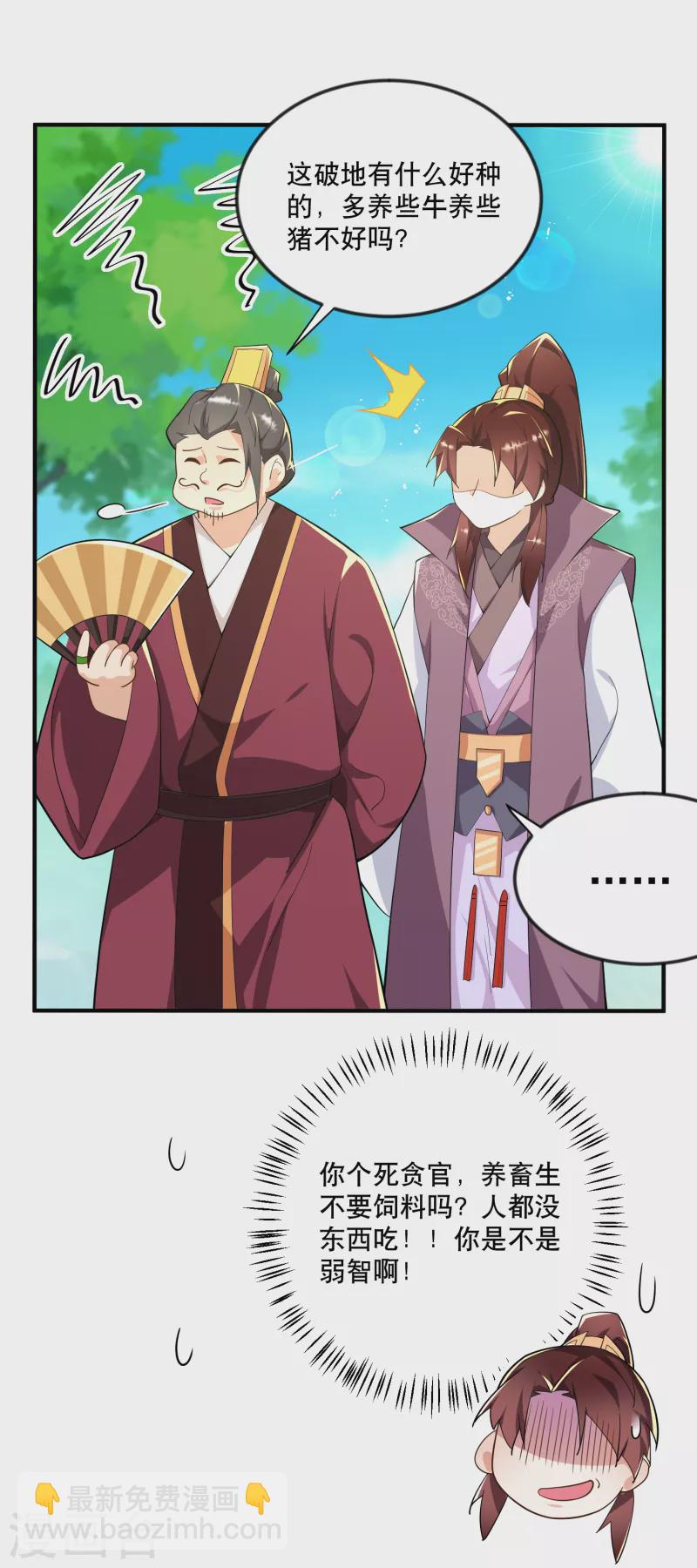 🍴极品狂婿 第64话 黑吃黑的艺术 第3页