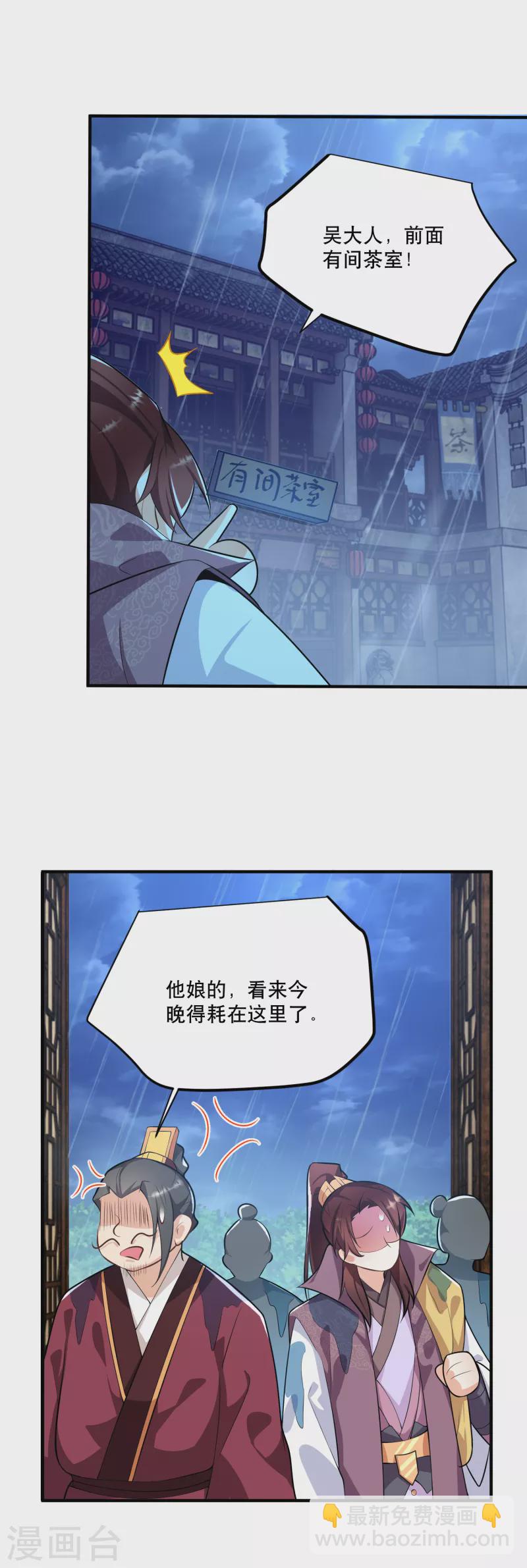 🍴极品狂婿 第64话 黑吃黑的艺术 第34页