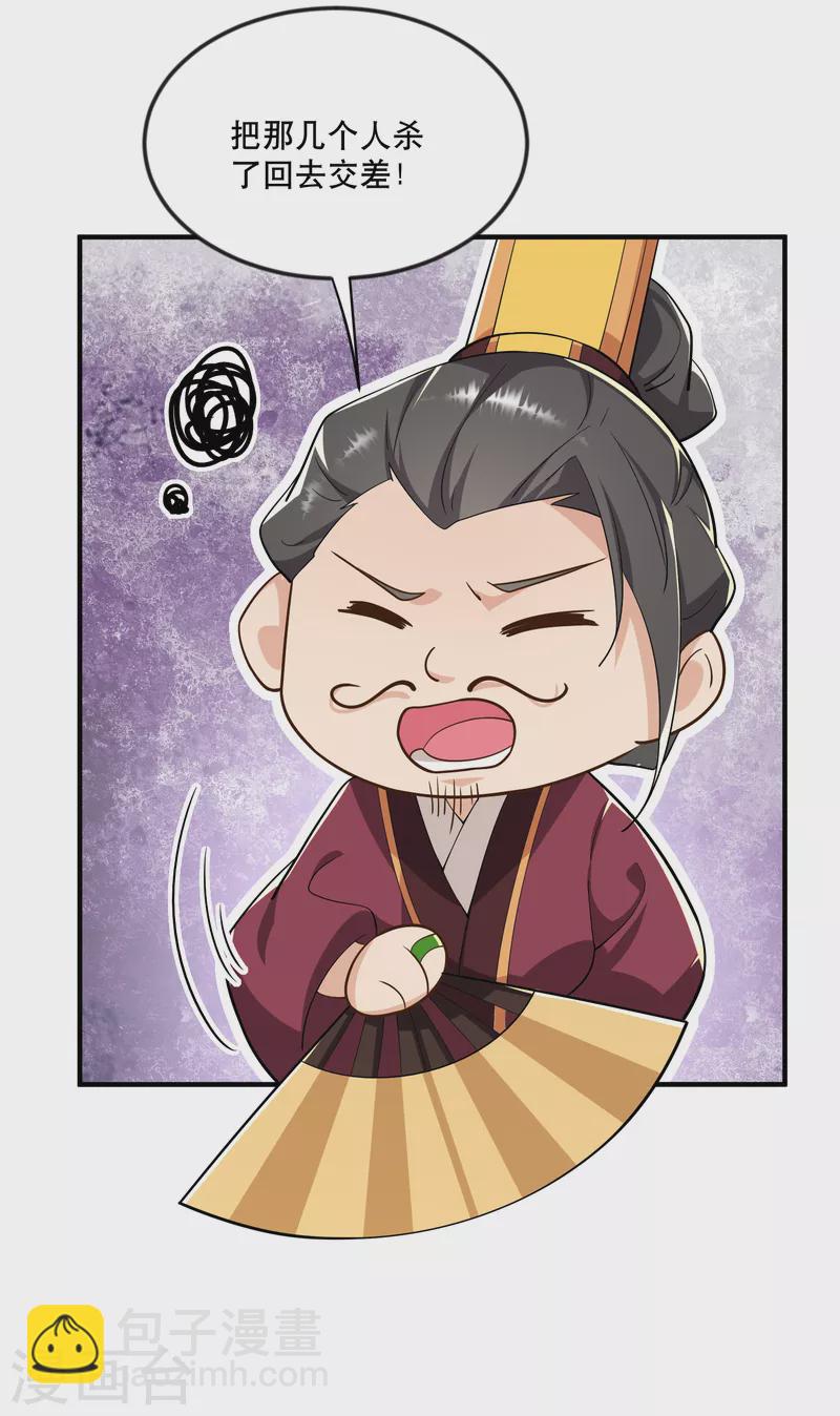 🍴极品狂婿 第64话 黑吃黑的艺术 第4页