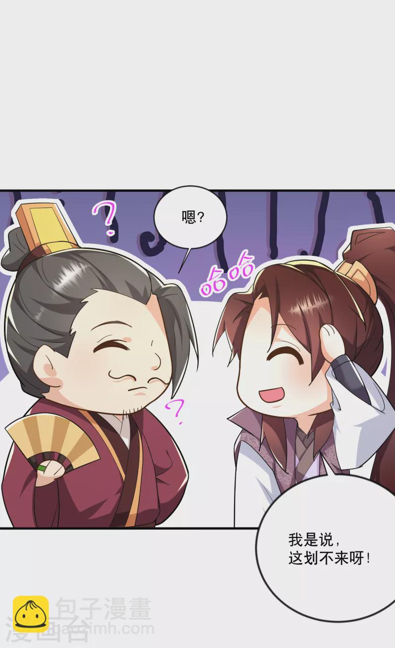 🍴极品狂婿 第64话 黑吃黑的艺术 第7页