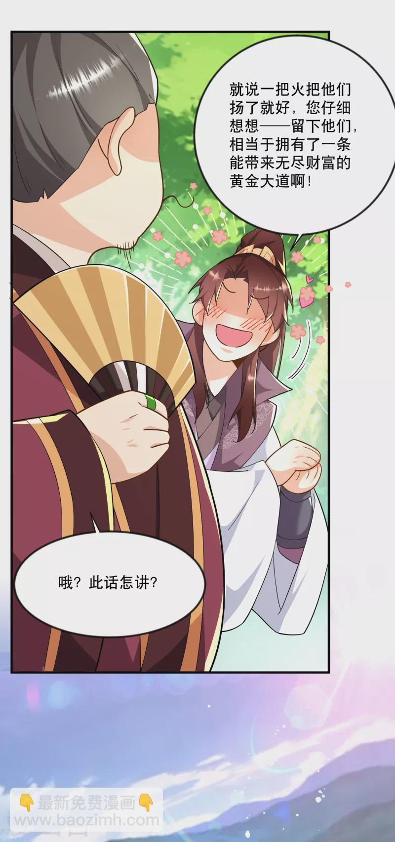 🍴极品狂婿 第64话 黑吃黑的艺术 第8页