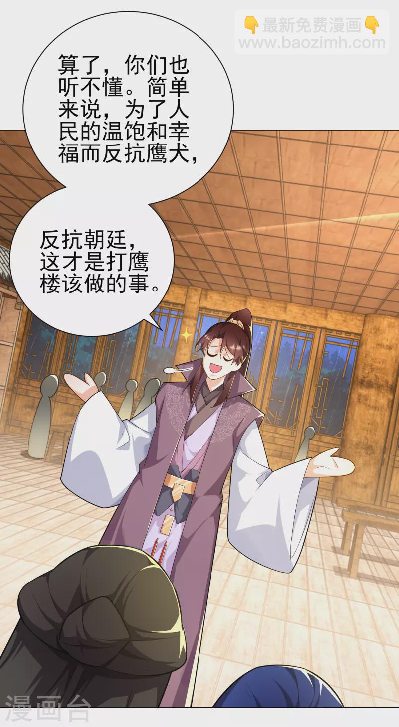 🍴极品狂婿 第68话 侠义就是有钱 第10页